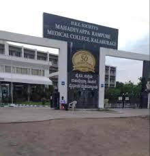 Mahadevappa Rampure Medical College, Gulburga